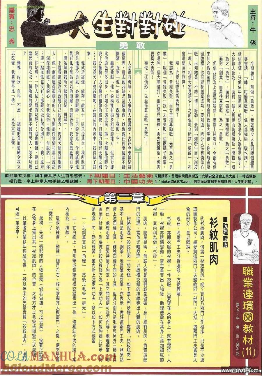 古惑仔 第1200回 第31页