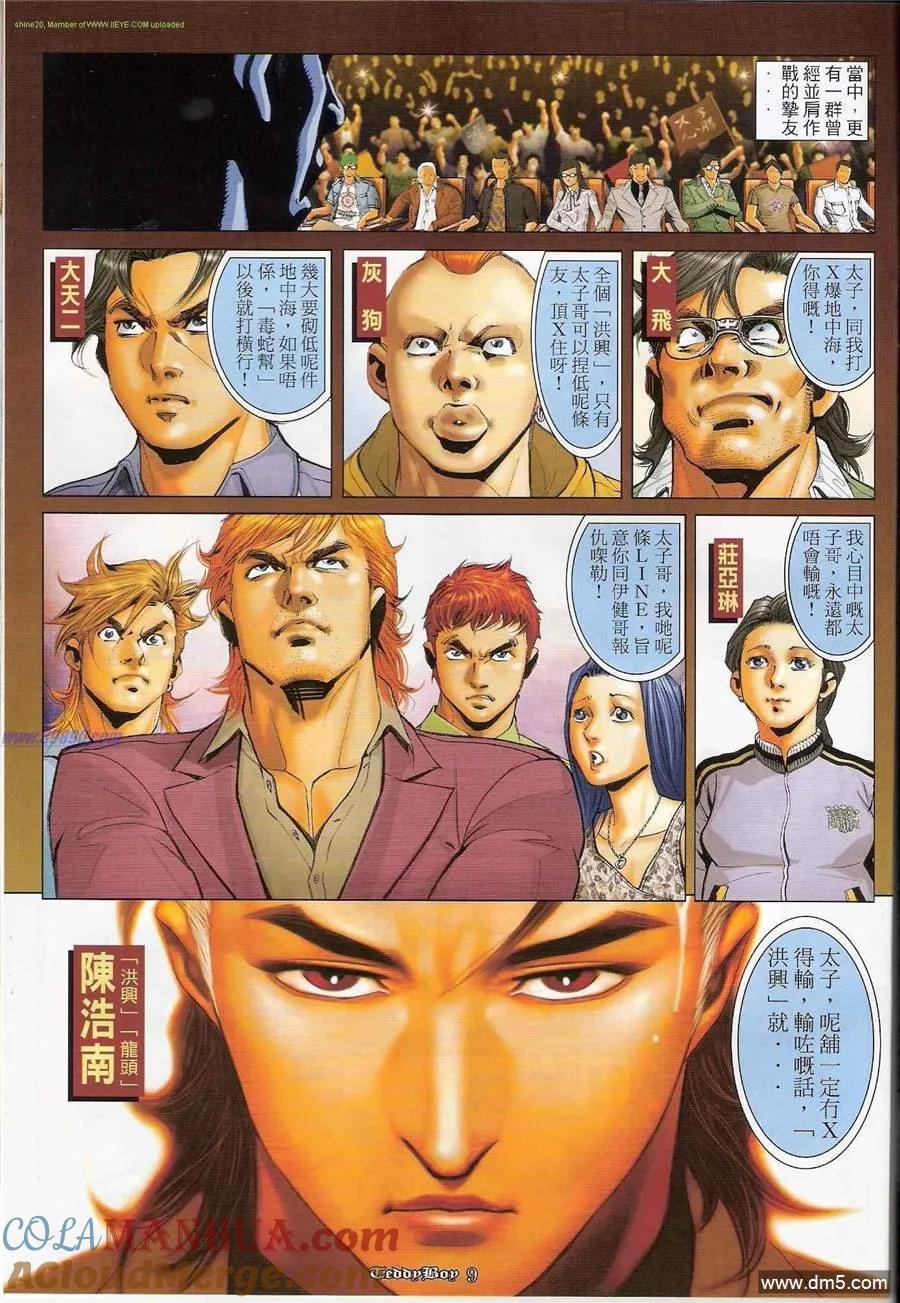 古惑仔 第1200回 第7页