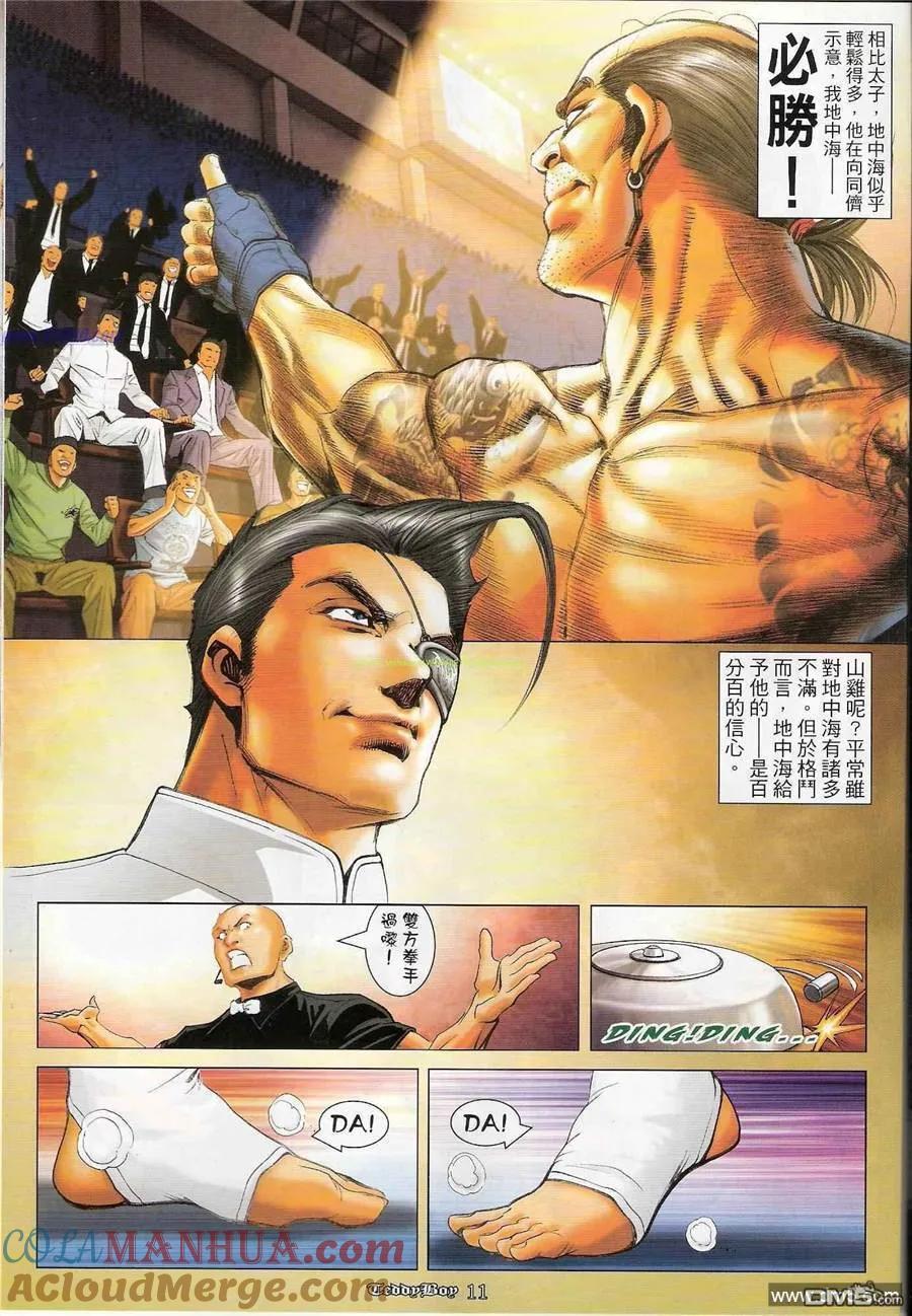 古惑仔 第1200回 第9页