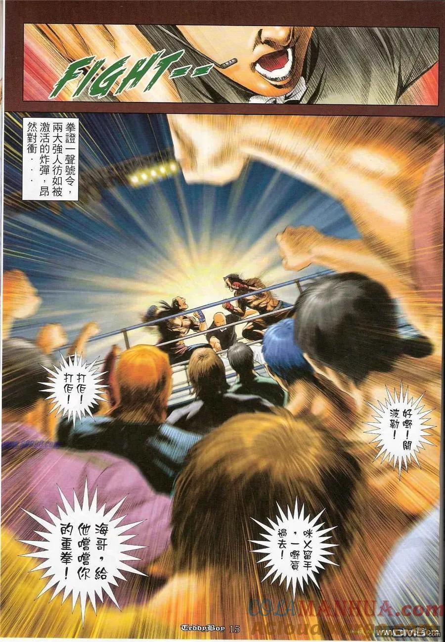 古惑仔 第1200回 第13页