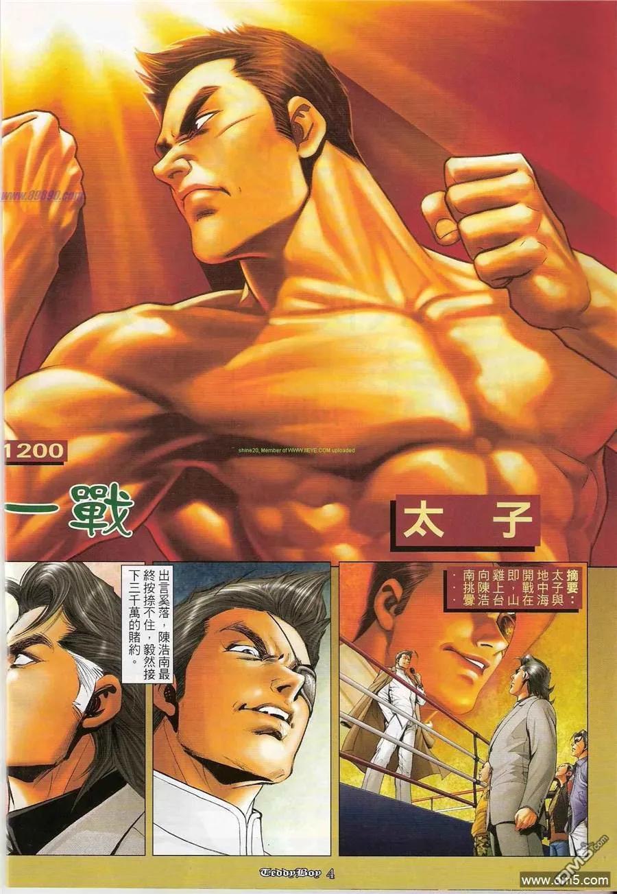 古惑仔 第1200回 第2页
