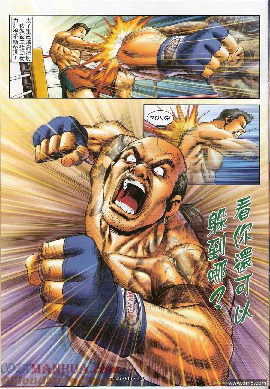 古惑仔 第1200回 第23页