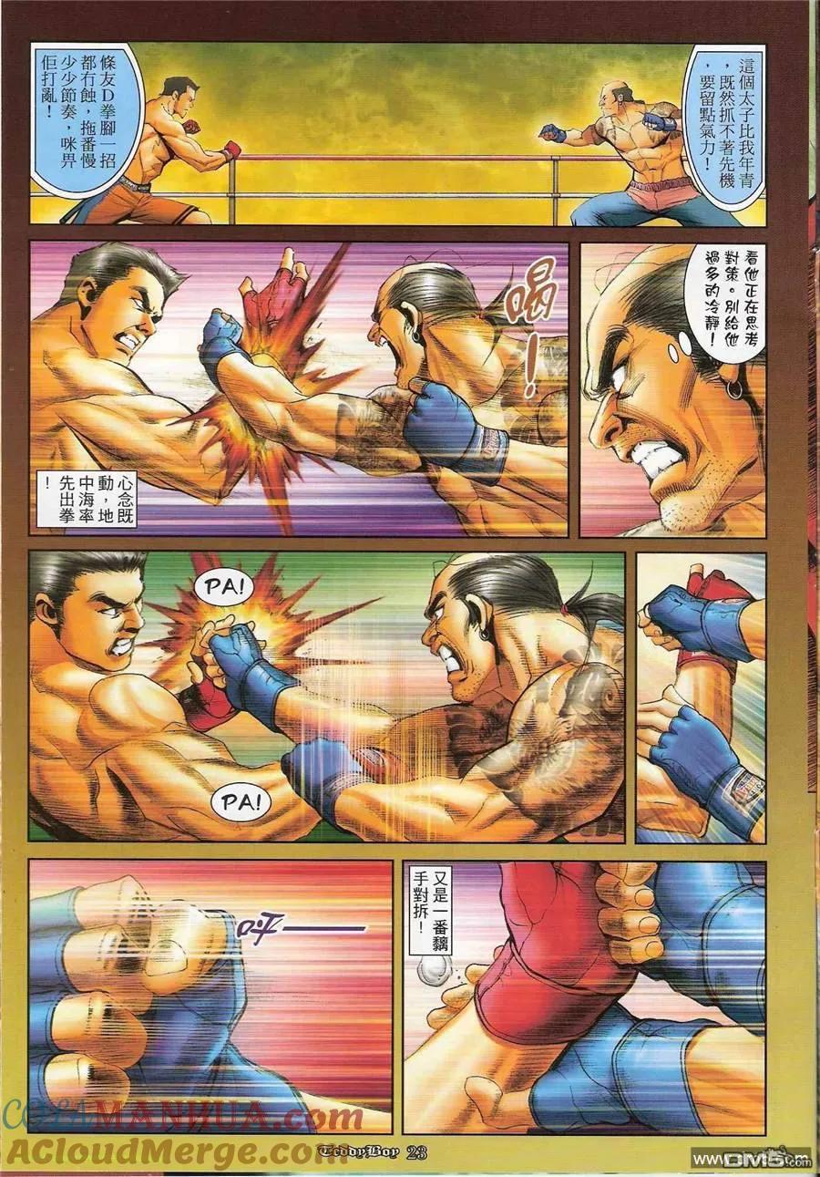 古惑仔 第1200回 第21页