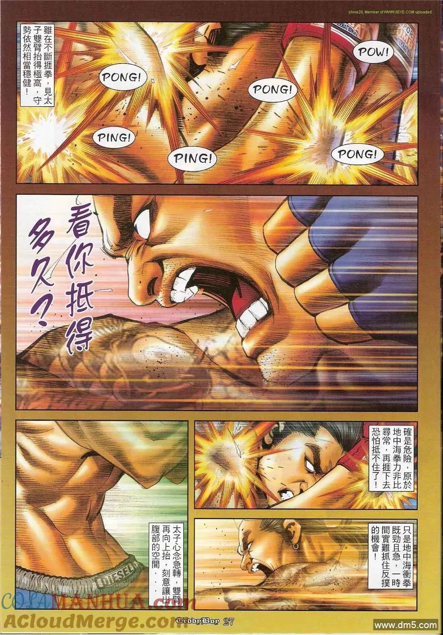 古惑仔 第1200回 第25页