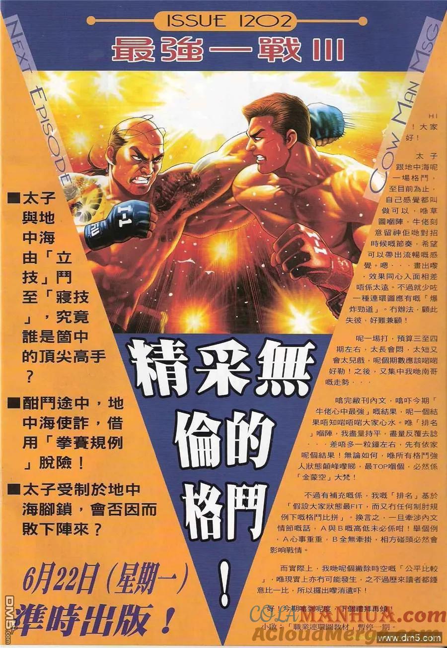 古惑仔 第1201回 第29页