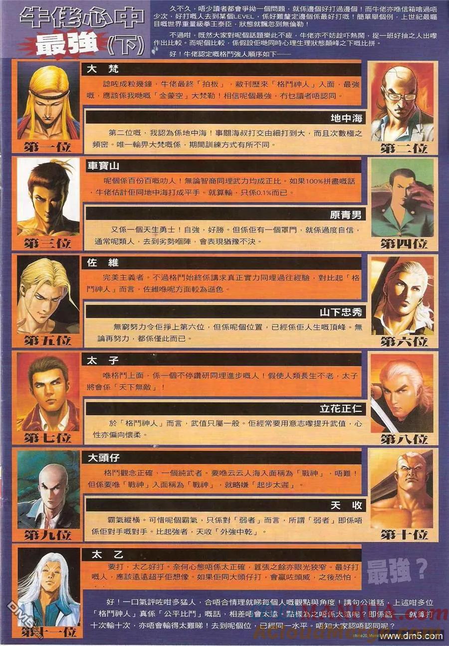 古惑仔 第1201回 第31页