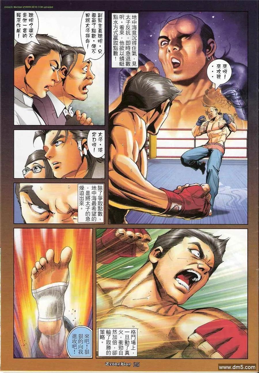 古惑仔 第1201回 第22页