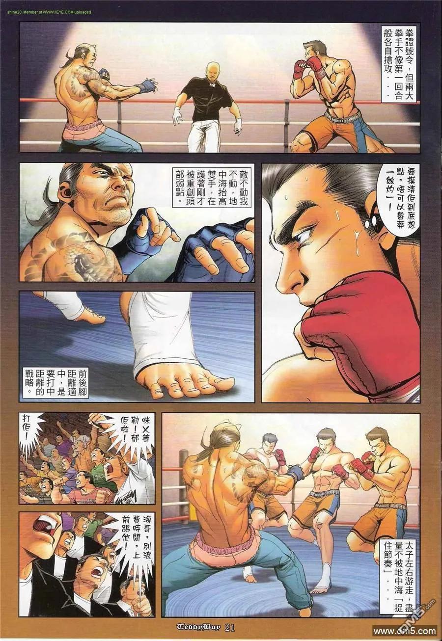 古惑仔 第1201回 第18页