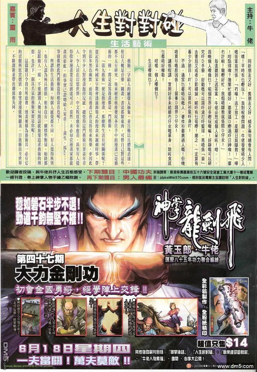 古惑仔 第1201回 第30页