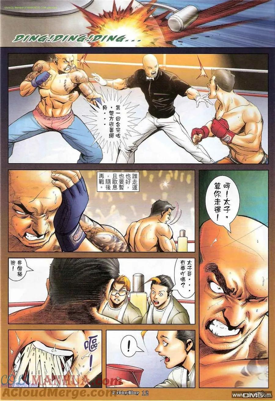 古惑仔 第1201回 第9页