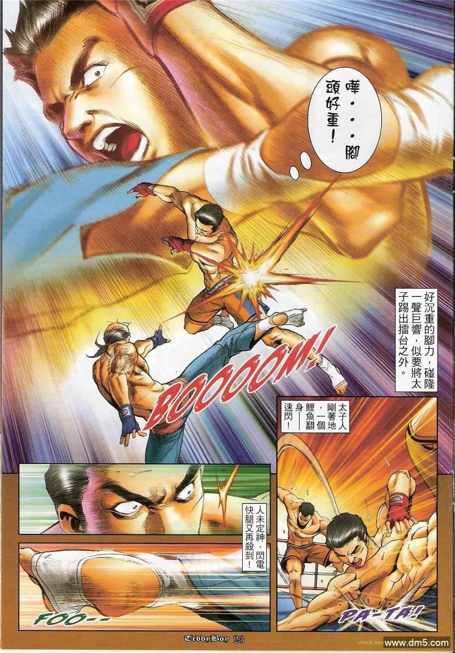 古惑仔 第1201回 第20页