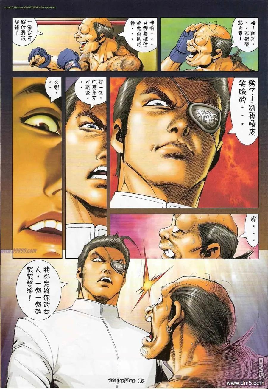 古惑仔 第1201回 第12页