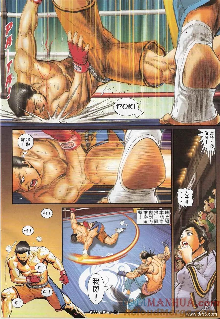 古惑仔 第1201回 第25页