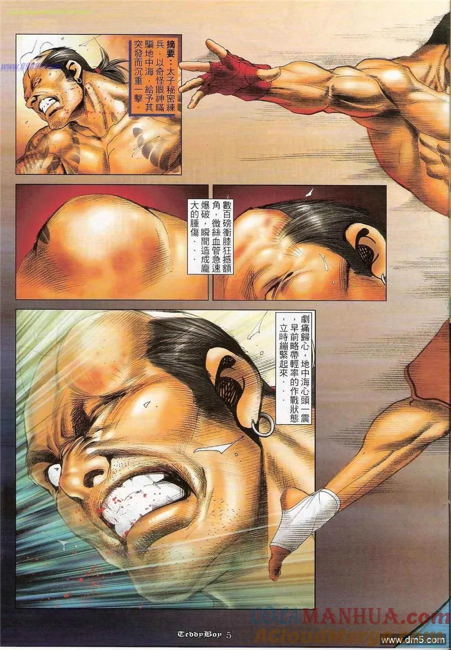 古惑仔 第1201回 第3页