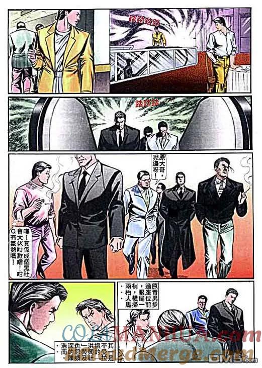 古惑仔 第12卷 第21页