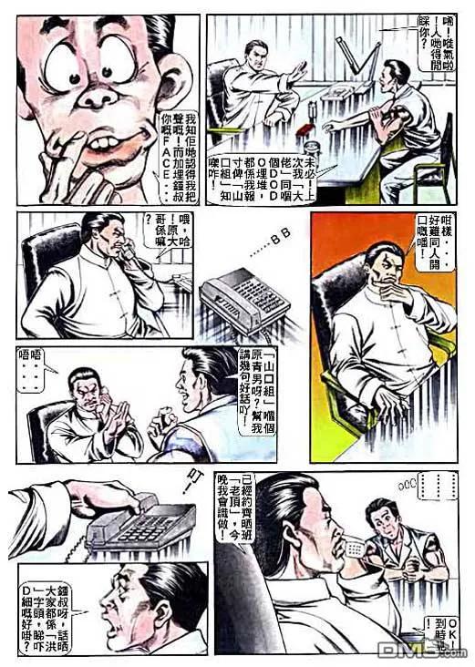 古惑仔 第12卷 第16页
