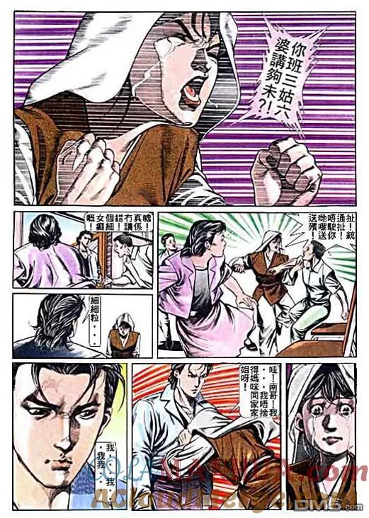 古惑仔 第12卷 第9页