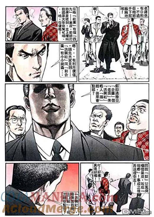 古惑仔 第12卷 第27页