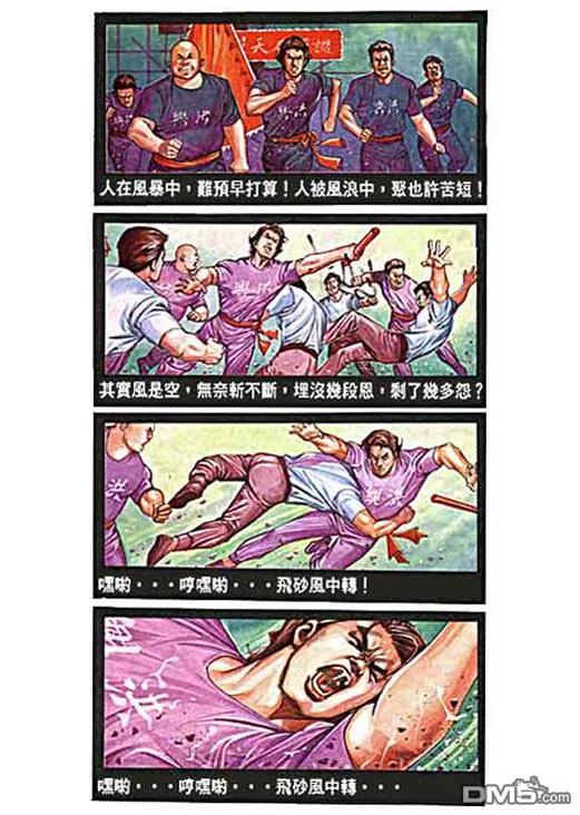 古惑仔 第12卷 第2页
