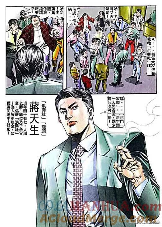 古惑仔 第12卷 第19页