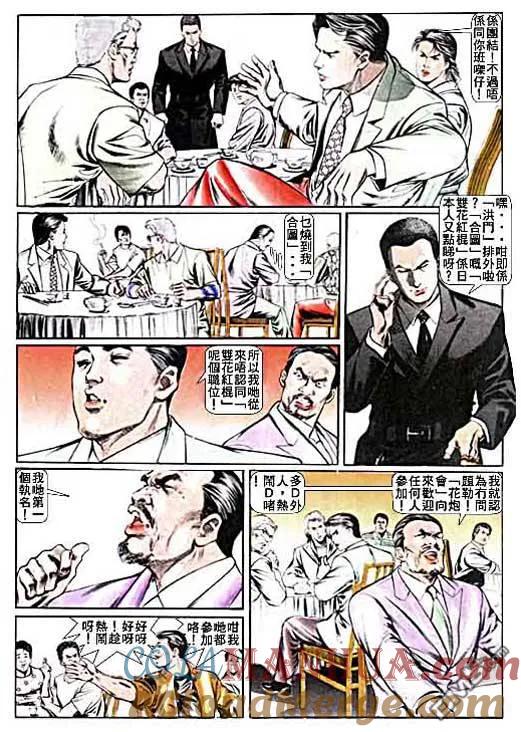 古惑仔 第12卷 第25页