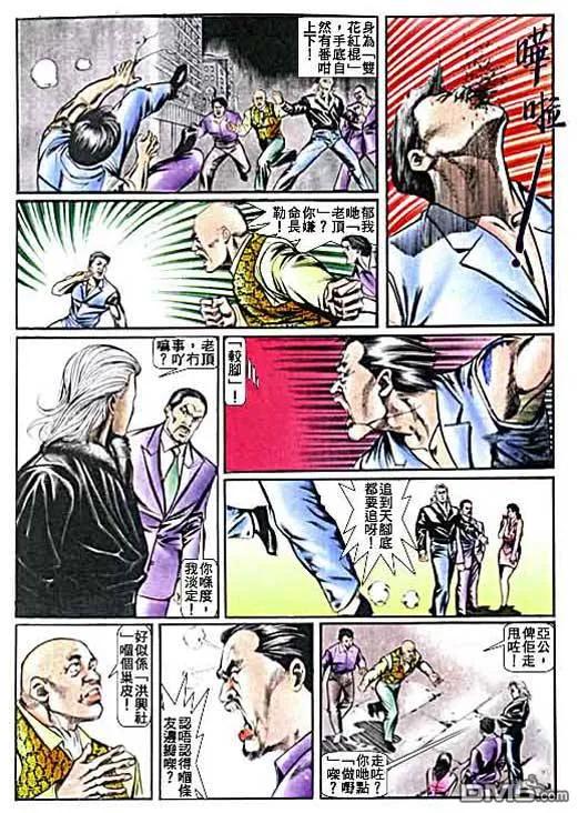 古惑仔 第12卷 第30页