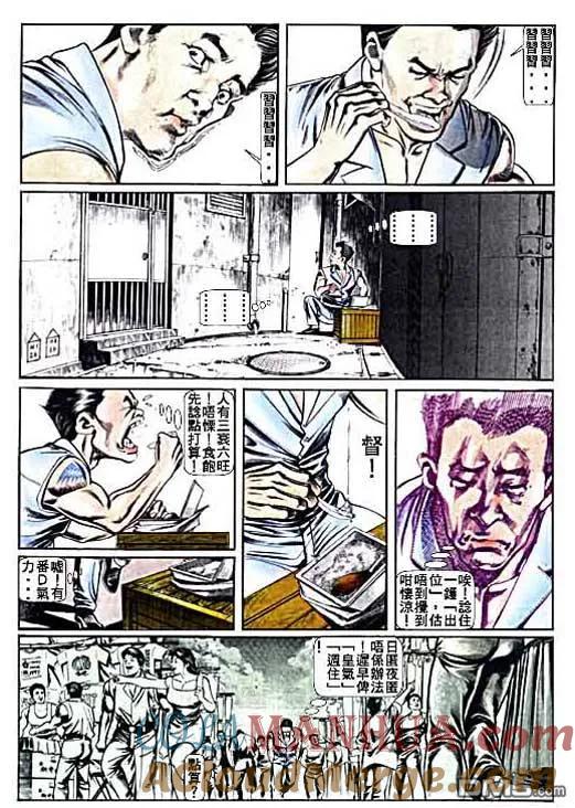 古惑仔 第12卷 第13页