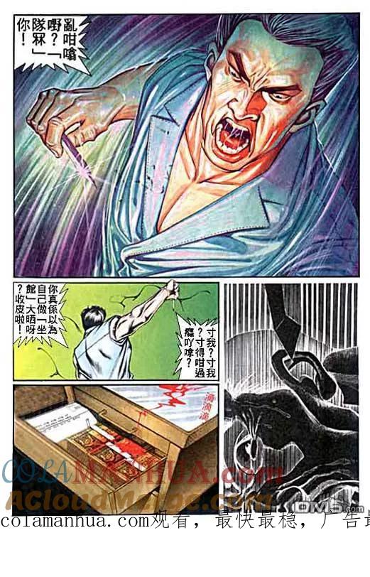 古惑仔 第12卷 第33页