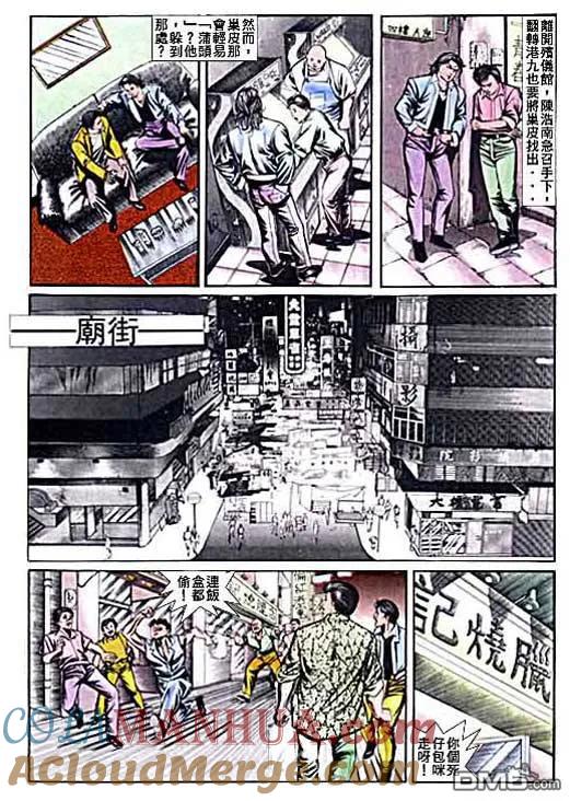 古惑仔 第12卷 第11页