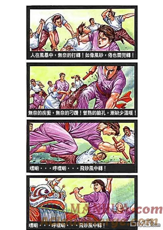 古惑仔 第12卷 第3页