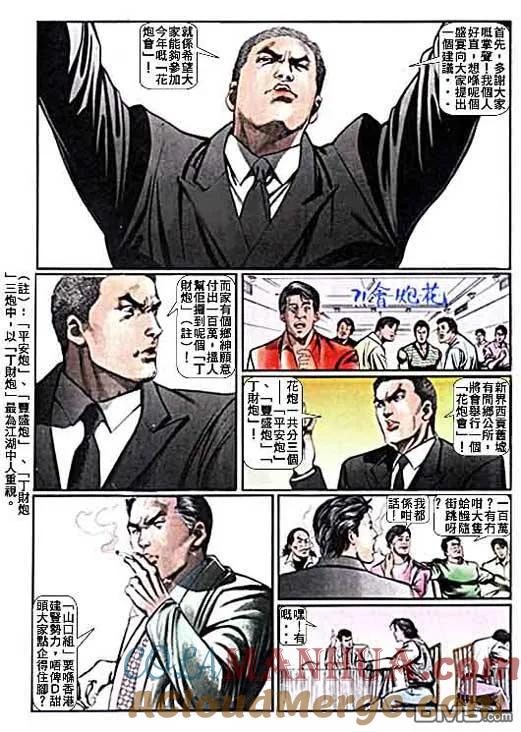 古惑仔 第12卷 第23页