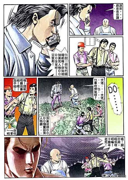古惑仔 第12卷 第6页