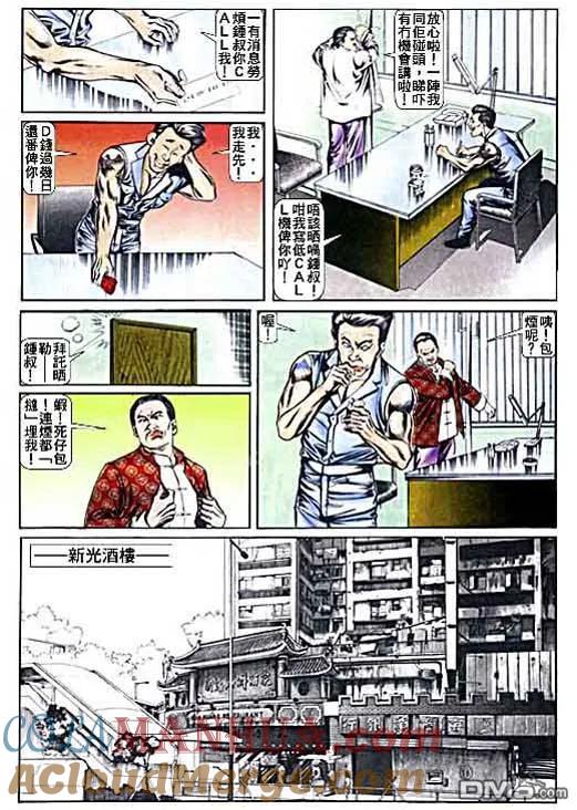 古惑仔 第12卷 第17页
