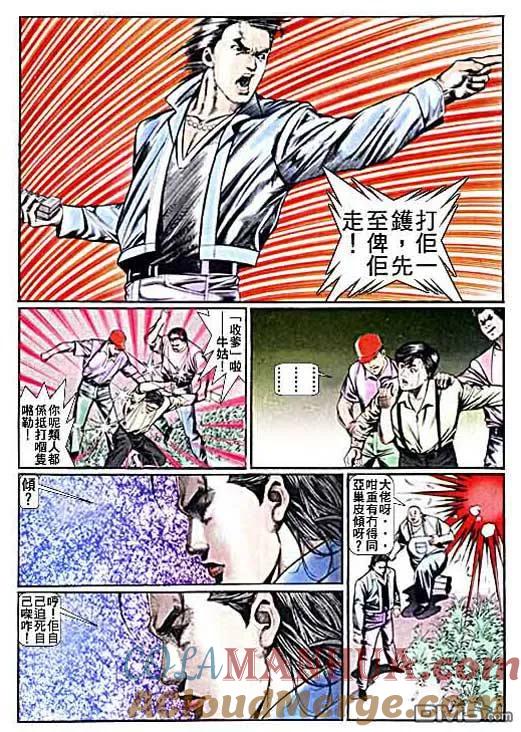 古惑仔 第12卷 第7页
