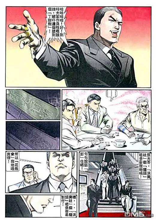 古惑仔 第12卷 第26页
