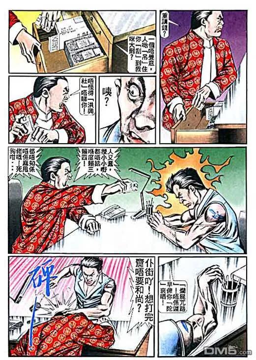 古惑仔 第12卷 第32页
