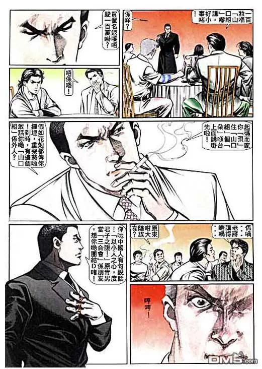 古惑仔 第12卷 第24页