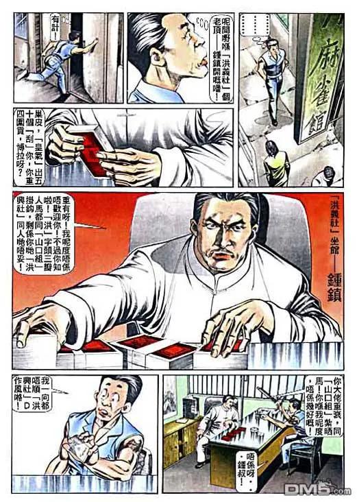 古惑仔 第12卷 第14页