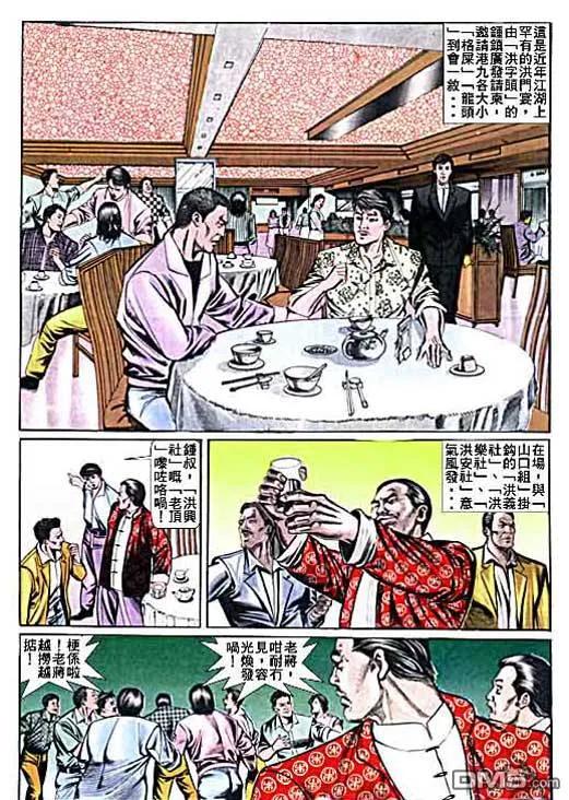古惑仔 第12卷 第18页