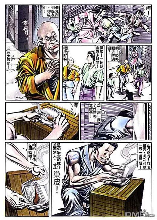 古惑仔 第12卷 第12页