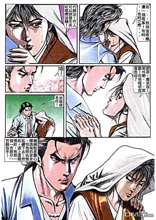 古惑仔 第12卷 第10页