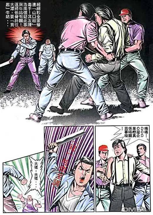 古惑仔 第12卷 第4页