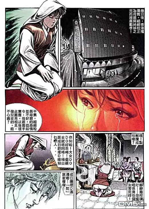 古惑仔 第12卷 第8页