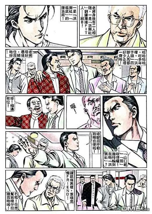 古惑仔 第12卷 第20页