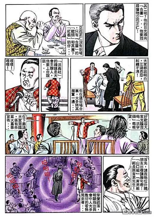 古惑仔 第12卷 第22页