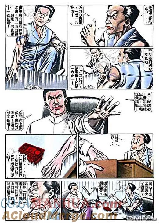 古惑仔 第12卷 第15页