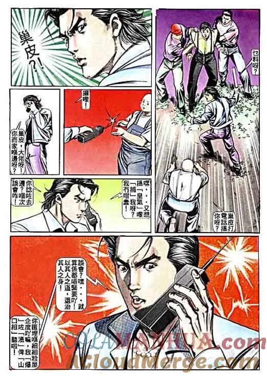 古惑仔 第12卷 第5页