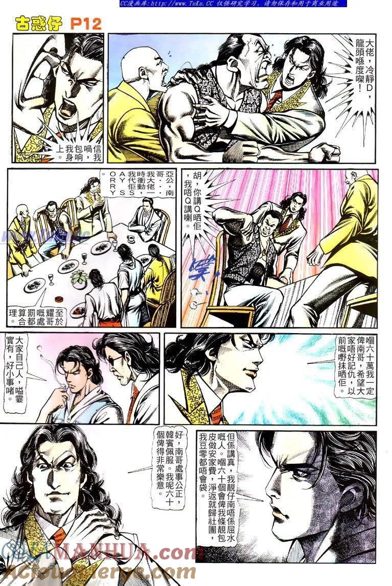 古惑仔 第121回 第11页