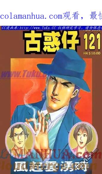 古惑仔 第121回 第1页