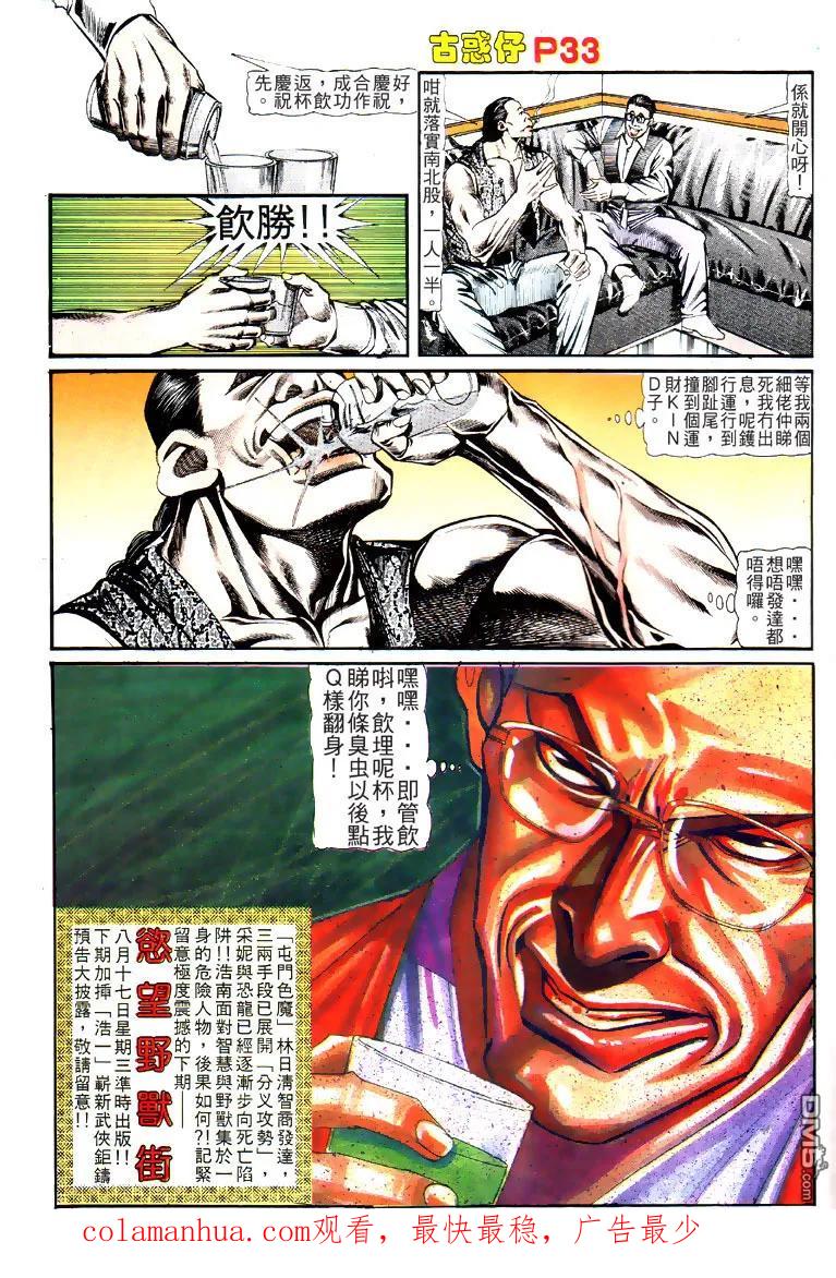 古惑仔 第121回 第30页